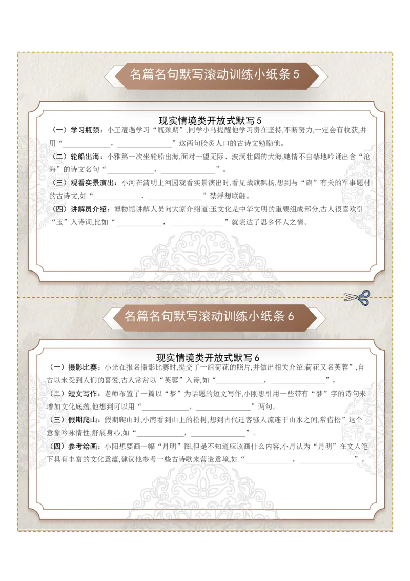 《名篇名句默写滚动训练小纸条第五组（教师版）_高考一二三轮复习_语文_2026年-语文一轮复习_2026年高考语文一轮复习知识清单（全国通用）-G56_2026版》第3页预览