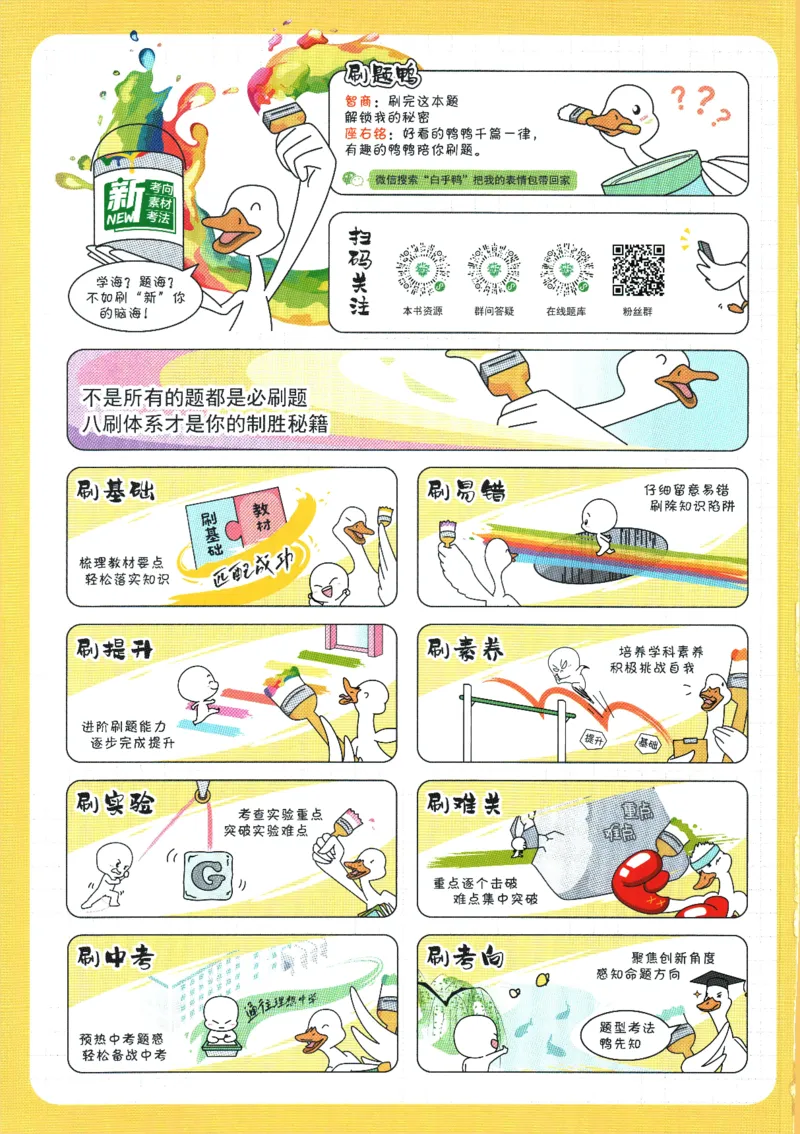 《2024版《初中必刷题》物理8下（HY）_初中全科知识点总结和试卷_赠送习题试卷_初中3年学习辅助资料_2、2025初中必刷题合集_初中必刷题23+24+25上册_24初中必刷题上册+下册全_2024版-下册》第2页预览