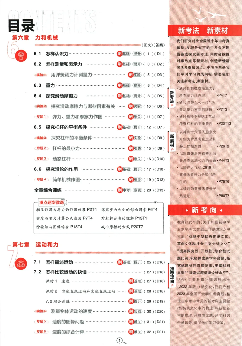 《2024版《初中必刷题》物理8下（HY）_初中全科知识点总结和试卷_赠送习题试卷_初中3年学习辅助资料_2、2025初中必刷题合集_初中必刷题23+24+25上册_24初中必刷题上册+下册全_2024版-下册》第5页预览