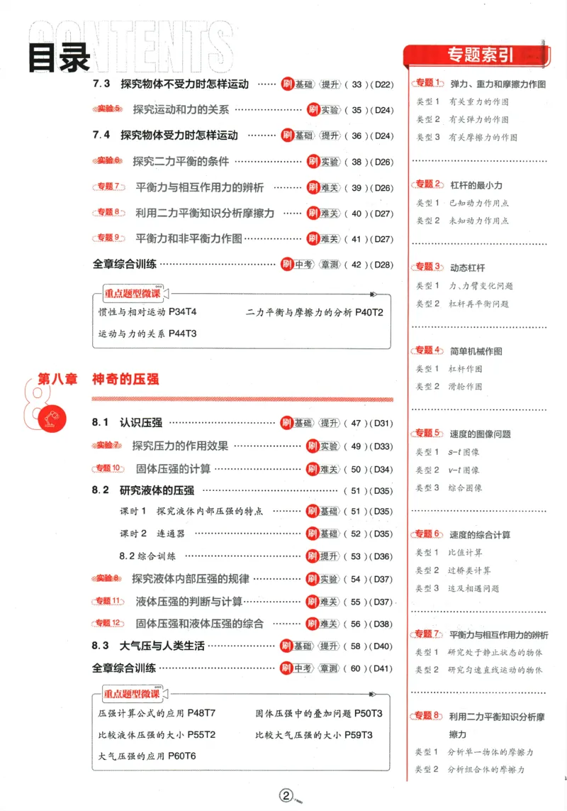 《2024版《初中必刷题》物理8下（HY）_初中全科知识点总结和试卷_赠送习题试卷_初中3年学习辅助资料_2、2025初中必刷题合集_初中必刷题23+24+25上册_24初中必刷题上册+下册全_2024版-下册》第6页预览