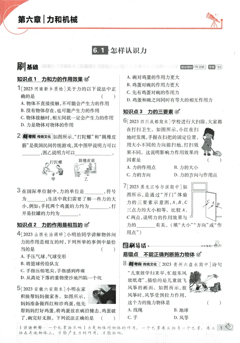 《2024版《初中必刷题》物理8下（HY）_初中全科知识点总结和试卷_赠送习题试卷_初中3年学习辅助资料_2、2025初中必刷题合集_初中必刷题23+24+25上册_24初中必刷题上册+下册全_2024版-下册》第9页预览