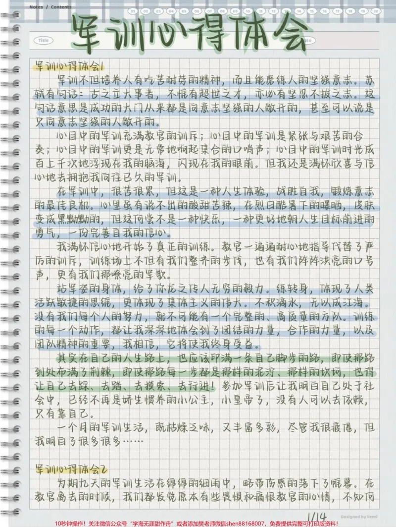 《16篇军训心得体会，总有一天用得着#军训#军训心得体会#每天学习一点点_最新小学1-9年级各科+幼升小+综合类学习资源汇总包_初中一线老师整理版资源（全网独家）》第1页预览