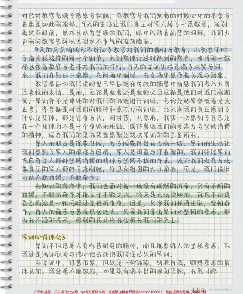 《16篇军训心得体会，总有一天用得着#军训#军训心得体会#每天学习一点点_最新小学1-9年级各科+幼升小+综合类学习资源汇总包_初中一线老师整理版资源（全网独家）》第2页预览