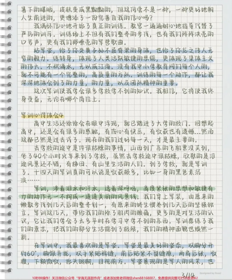 《16篇军训心得体会，总有一天用得着#军训#军训心得体会#每天学习一点点_最新小学1-9年级各科+幼升小+综合类学习资源汇总包_初中一线老师整理版资源（全网独家）》第3页预览