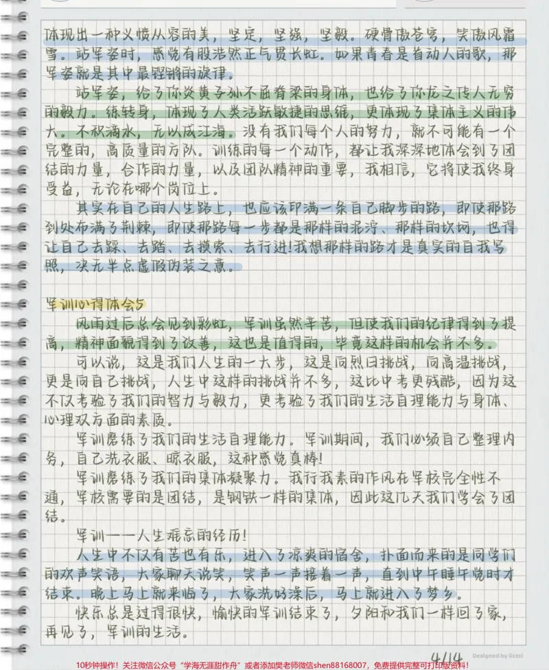《16篇军训心得体会，总有一天用得着#军训#军训心得体会#每天学习一点点_最新小学1-9年级各科+幼升小+综合类学习资源汇总包_初中一线老师整理版资源（全网独家）》第4页预览