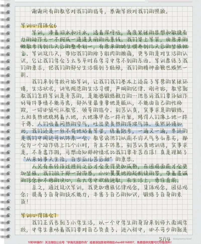 《16篇军训心得体会，总有一天用得着#军训#军训心得体会#每天学习一点点_最新小学1-9年级各科+幼升小+综合类学习资源汇总包_初中一线老师整理版资源（全网独家）》第5页预览