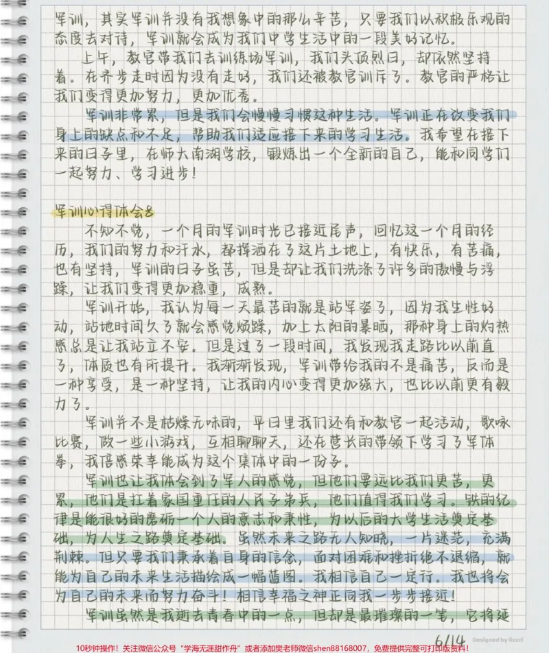 《16篇军训心得体会，总有一天用得着#军训#军训心得体会#每天学习一点点_最新小学1-9年级各科+幼升小+综合类学习资源汇总包_初中一线老师整理版资源（全网独家）》第6页预览