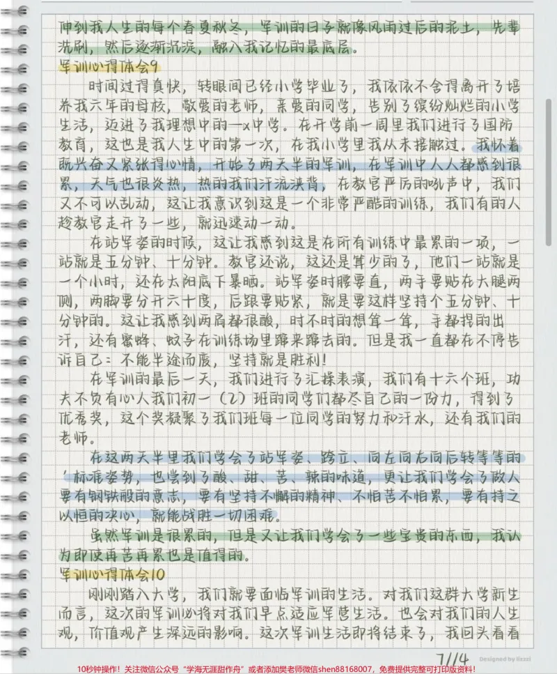 《16篇军训心得体会，总有一天用得着#军训#军训心得体会#每天学习一点点_最新小学1-9年级各科+幼升小+综合类学习资源汇总包_初中一线老师整理版资源（全网独家）》第7页预览