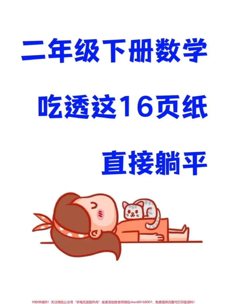 《二年级数学下册重难点知识归纳,二年级整学期的重点考点都在这里,家长打印出来给孩子练习!#二年级#二年级数学#二年级数学重点归纳_二年级一线老师整理版资源(全网独家)》第1页预览