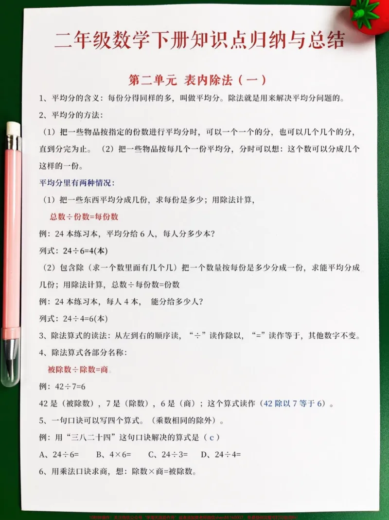 《二年级数学下册重难点知识归纳,二年级整学期的重点考点都在这里,家长打印出来给孩子练习!#二年级#二年级数学#二年级数学重点归纳_二年级一线老师整理版资源(全网独家)》第4页预览