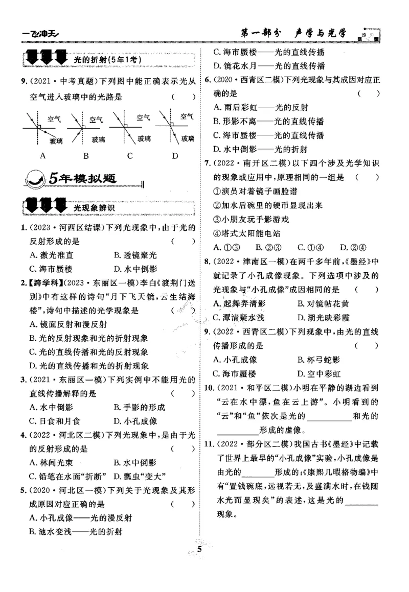 《一飞冲天-中考专项精品试题分类-物理_初中全科知识点总结和试卷_赠送习题试卷_初中3年学习辅助资料_1、初中学习资料_24秋试卷_《一飞冲天-中考专项》》第10页预览