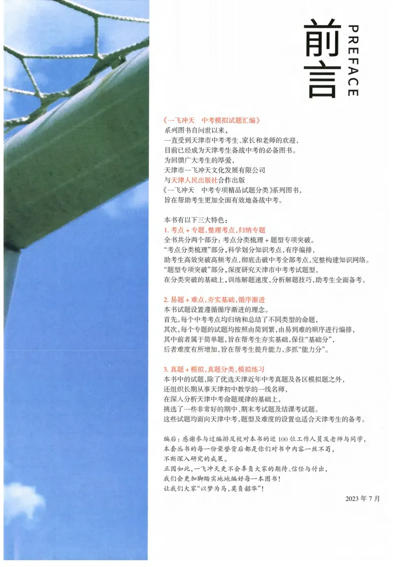 《一飞冲天-中考专项精品试题分类-物理_初中全科知识点总结和试卷_赠送习题试卷_初中3年学习辅助资料_1、初中学习资料_24秋试卷_《一飞冲天-中考专项》》第4页预览