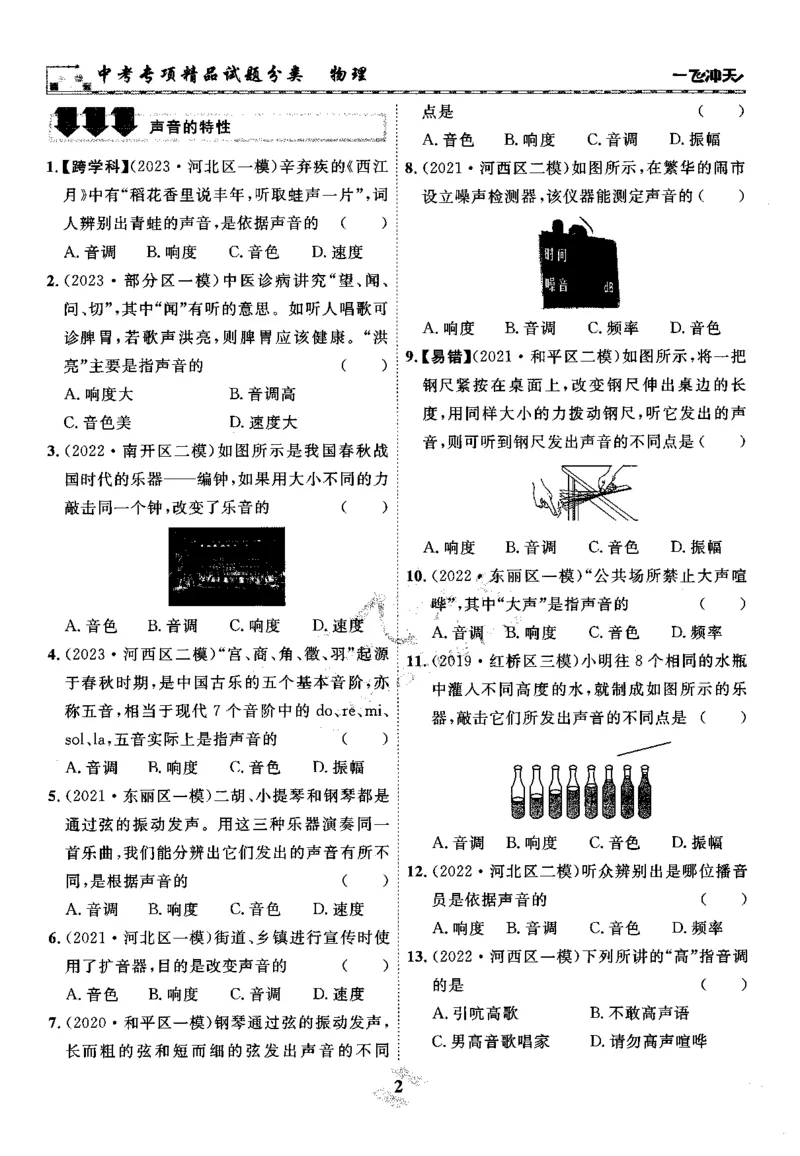 《一飞冲天-中考专项精品试题分类-物理_初中全科知识点总结和试卷_赠送习题试卷_初中3年学习辅助资料_1、初中学习资料_24秋试卷_《一飞冲天-中考专项》》第7页预览