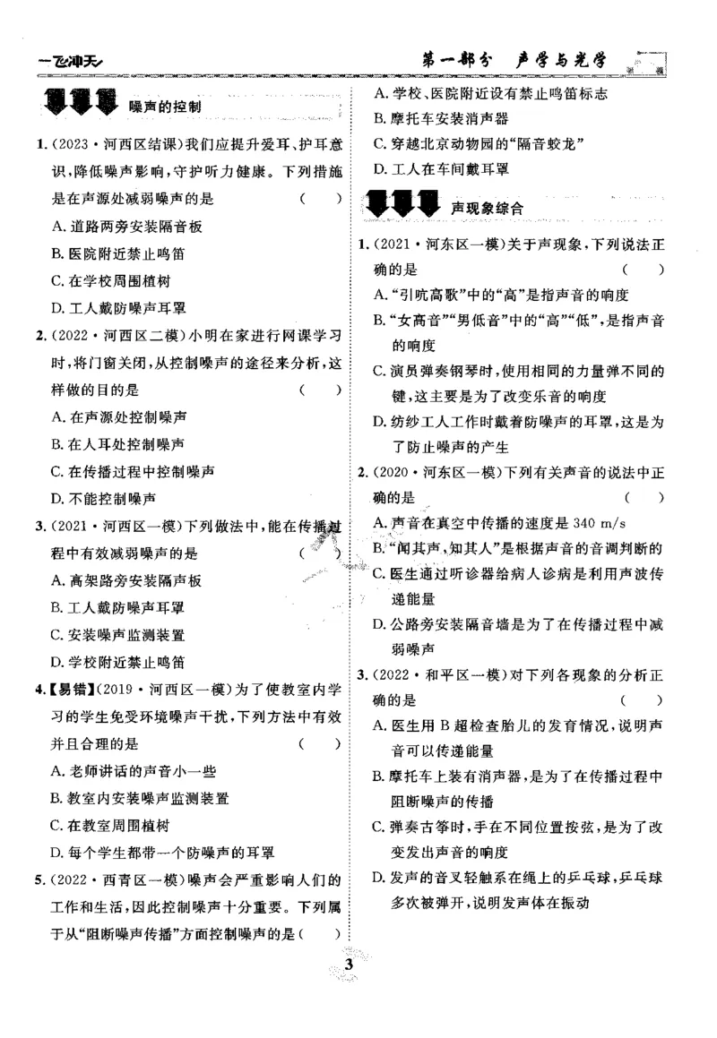 《一飞冲天-中考专项精品试题分类-物理_初中全科知识点总结和试卷_赠送习题试卷_初中3年学习辅助资料_1、初中学习资料_24秋试卷_《一飞冲天-中考专项》》第8页预览
