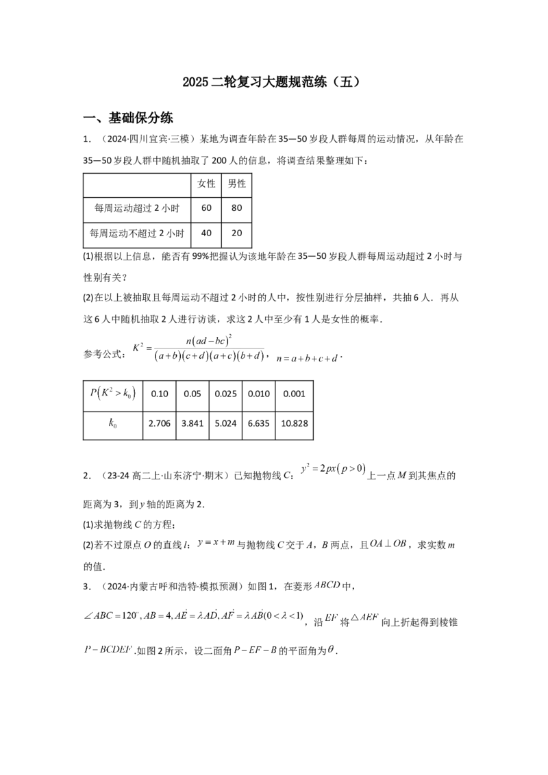 《2025二轮复习大题规范练（五）教师版_数学_二轮复习_2025年_2025年高考数学二轮复习讲义（新高考专用）_资料》第1页预览