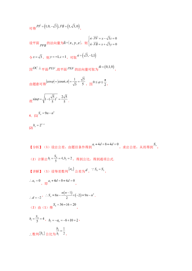 《2025二轮复习大题规范练（五）教师版_数学_二轮复习_2025年_2025年高考数学二轮复习讲义（新高考专用）_资料》第10页预览