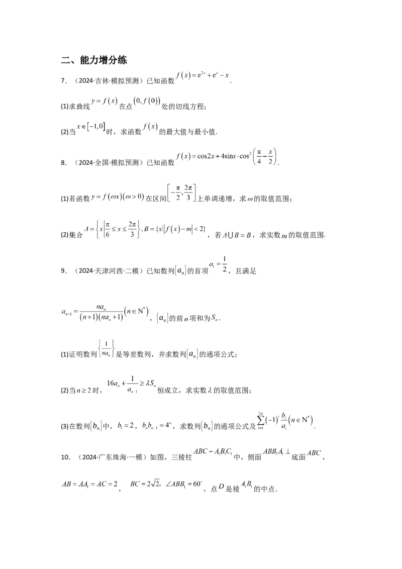 《2025二轮复习大题规范练（五）教师版_数学_二轮复习_2025年_2025年高考数学二轮复习讲义（新高考专用）_资料》第3页预览