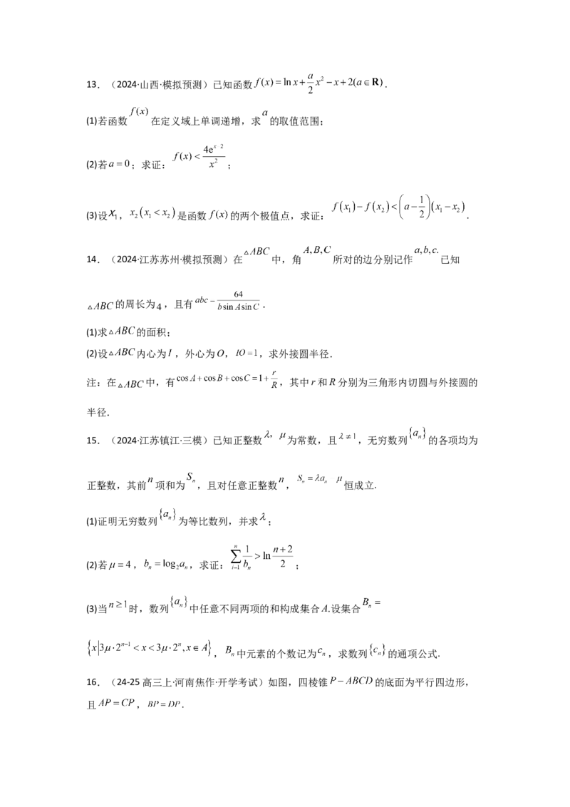 《2025二轮复习大题规范练（五）教师版_数学_二轮复习_2025年_2025年高考数学二轮复习讲义（新高考专用）_资料》第5页预览