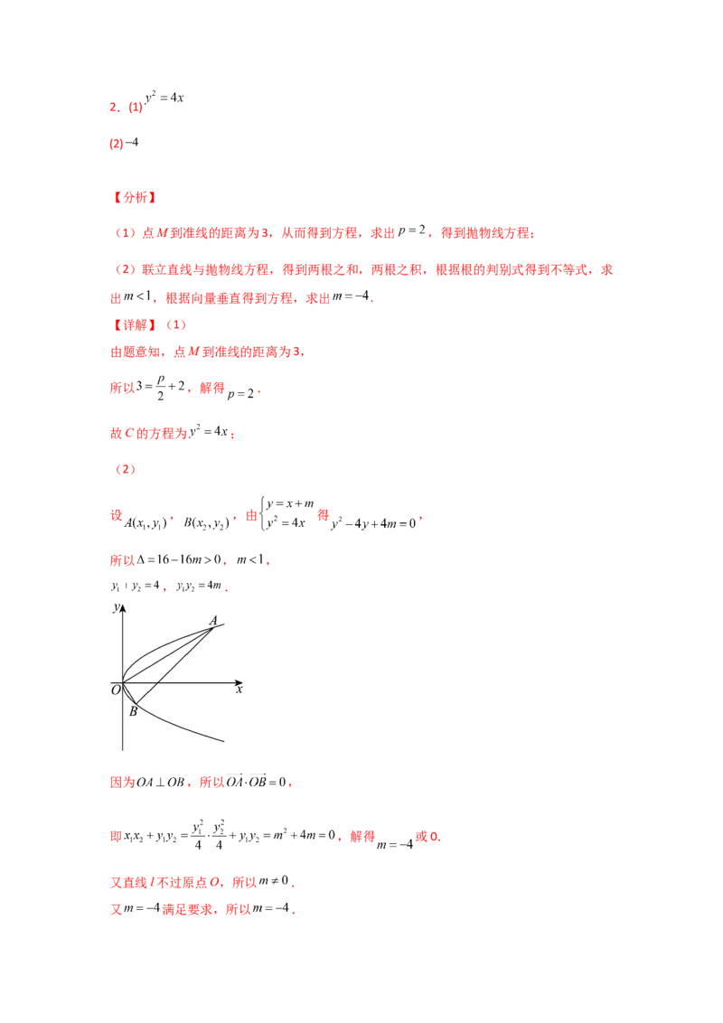《2025二轮复习大题规范练（五）教师版_数学_二轮复习_2025年_2025年高考数学二轮复习讲义（新高考专用）_资料》第8页预览