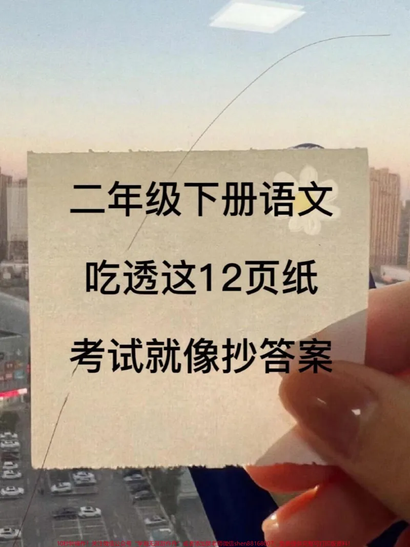 《二年级下册语文重点词组搭配与知识点汇总。很多家长说不知道现在该语文该抓哪里,今天老师给大家整理了这12页重点内容,建议给孩子记一记#二年级语文下册#知识点总结#词语搭配#必考考点#二年级语文》第1页预览