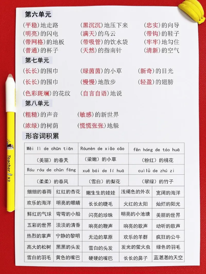 《二年级下册语文重点词组搭配与知识点汇总。很多家长说不知道现在该语文该抓哪里,今天老师给大家整理了这12页重点内容,建议给孩子记一记#二年级语文下册#知识点总结#词语搭配#必考考点#二年级语文》第3页预览