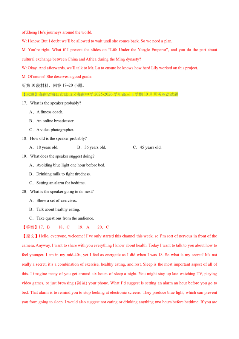 《卷04-备战高考英语模拟卷（全国二卷）（教师版）_高考一二三轮复习_英语_2026年-英语高考专项复习_132026年高考英语金8卷模拟卷_全国二卷_卷04-备战高考英语模拟卷（全国二卷）》第5页预览