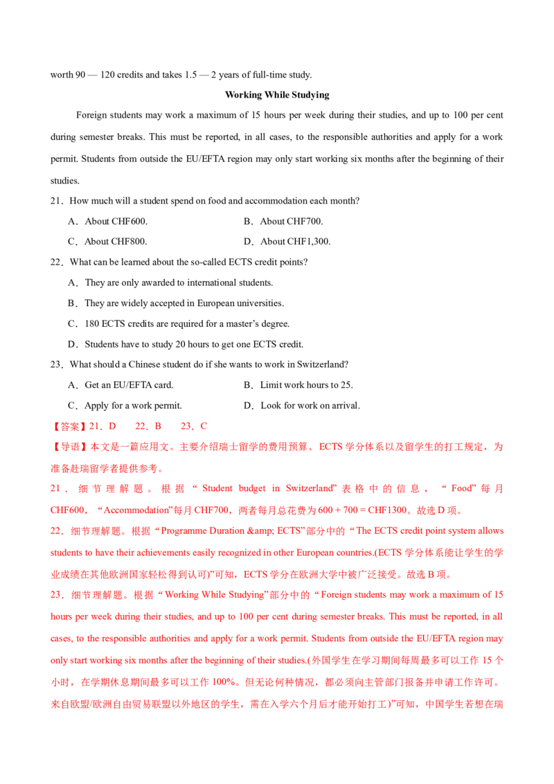 《卷04-备战高考英语模拟卷（全国二卷）（教师版）_高考一二三轮复习_英语_2026年-英语高考专项复习_132026年高考英语金8卷模拟卷_全国二卷_卷04-备战高考英语模拟卷（全国二卷）》第7页预览