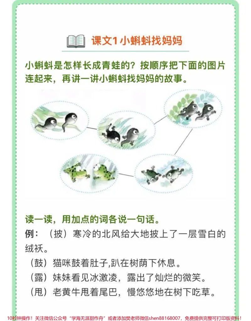《二年级上册语文全册课后习题答案#家长收藏孩子受益#教育#知识点总结#学习#期末复习》第1页预览