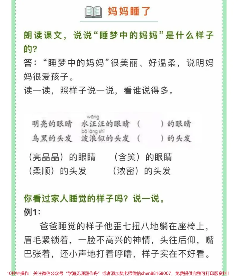 《二年级上册语文全册课后习题答案#家长收藏孩子受益#教育#知识点总结#学习#期末复习》第10页预览