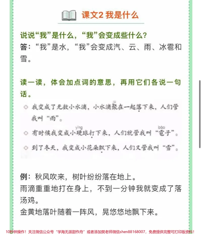 《二年级上册语文全册课后习题答案#家长收藏孩子受益#教育#知识点总结#学习#期末复习》第2页预览