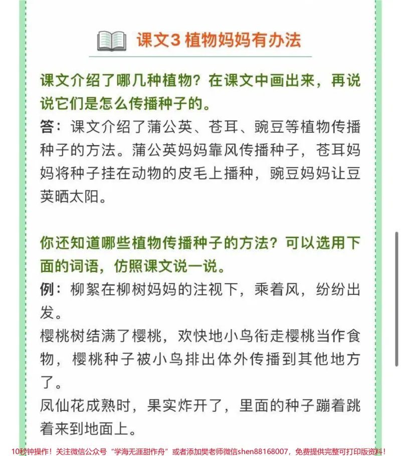 《二年级上册语文全册课后习题答案#家长收藏孩子受益#教育#知识点总结#学习#期末复习》第3页预览