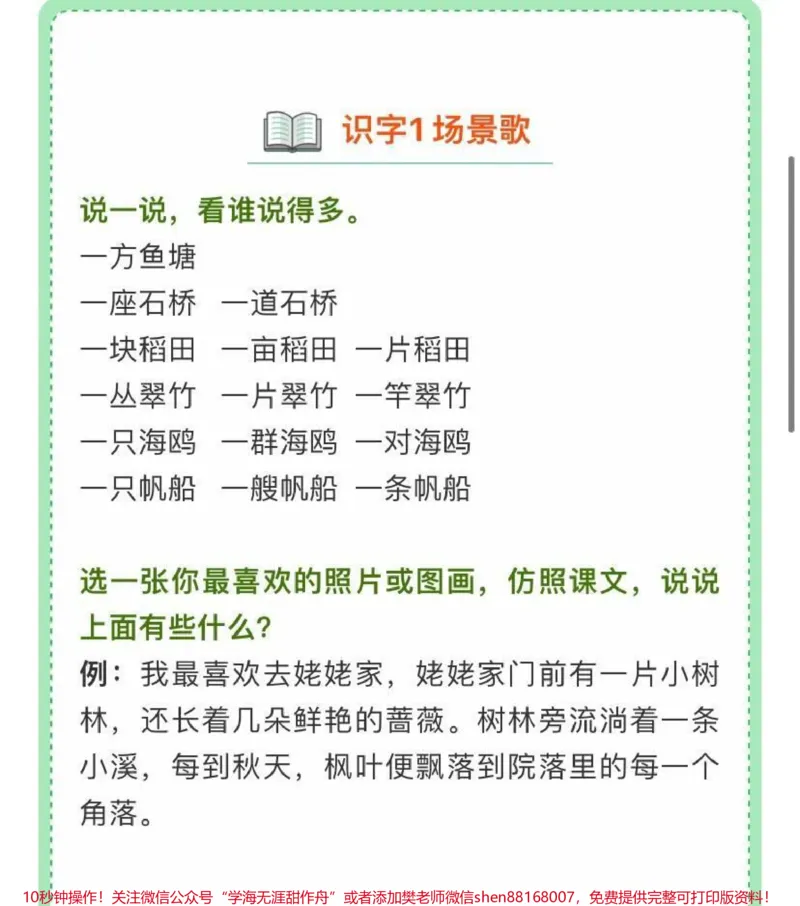 《二年级上册语文全册课后习题答案#家长收藏孩子受益#教育#知识点总结#学习#期末复习》第4页预览
