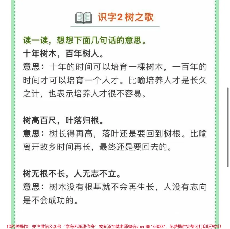 《二年级上册语文全册课后习题答案#家长收藏孩子受益#教育#知识点总结#学习#期末复习》第5页预览