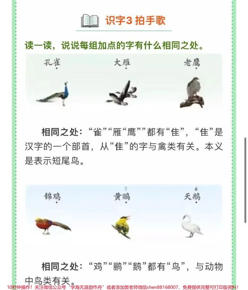 《二年级上册语文全册课后习题答案#家长收藏孩子受益#教育#知识点总结#学习#期末复习》第6页预览