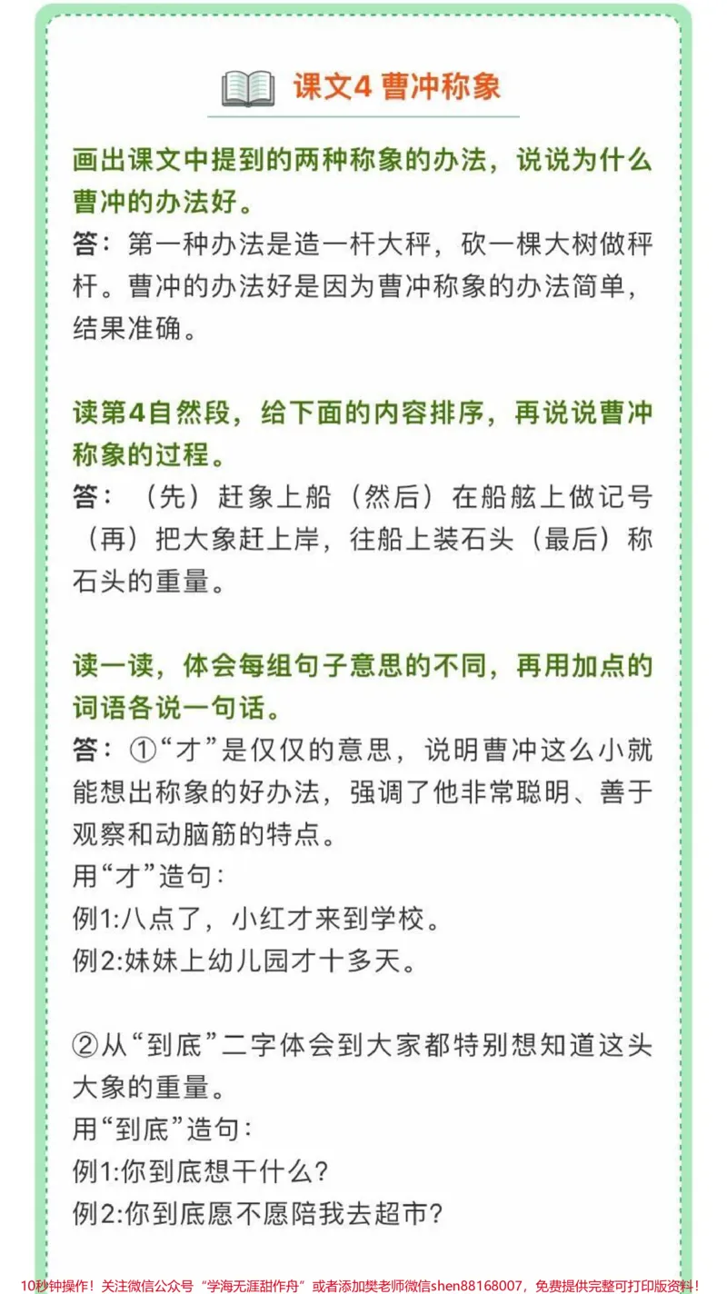 《二年级上册语文全册课后习题答案#家长收藏孩子受益#教育#知识点总结#学习#期末复习》第7页预览