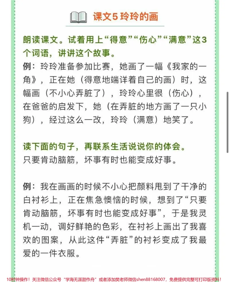 《二年级上册语文全册课后习题答案#家长收藏孩子受益#教育#知识点总结#学习#期末复习》第8页预览