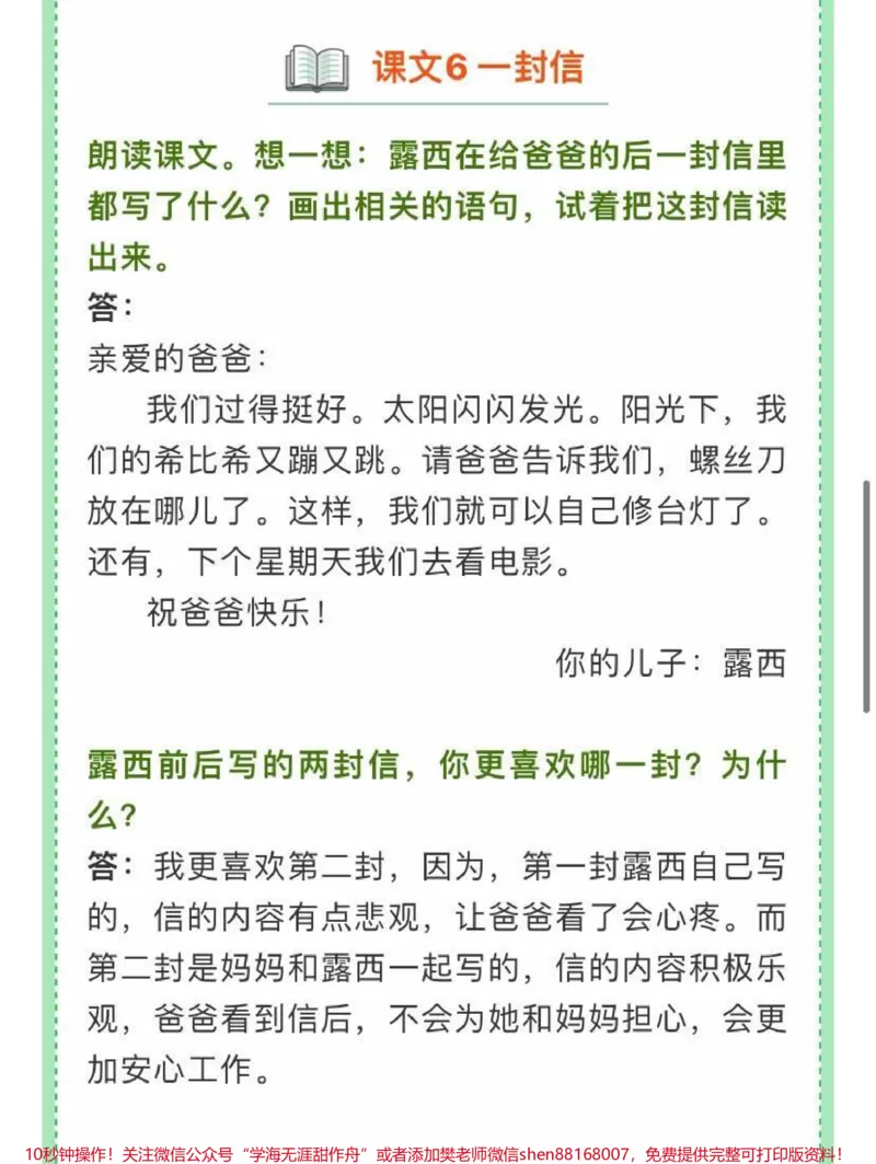 《二年级上册语文全册课后习题答案#家长收藏孩子受益#教育#知识点总结#学习#期末复习》第9页预览