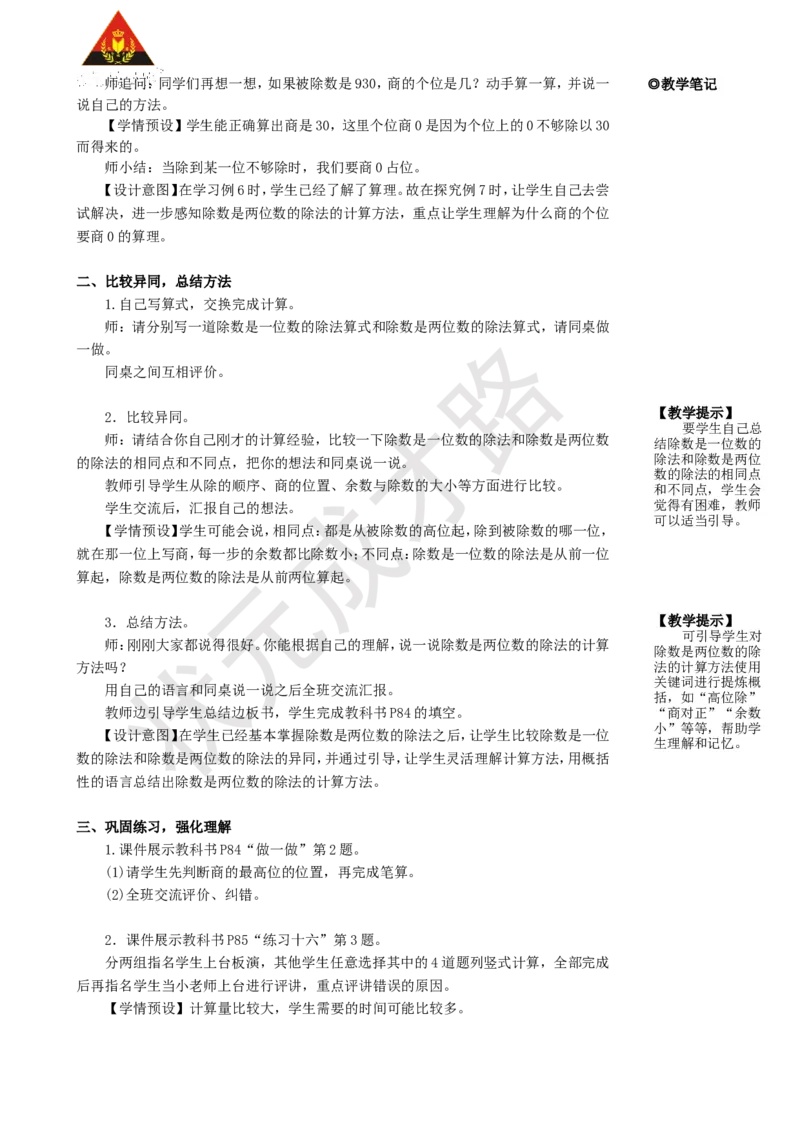 《第6课时商是两位数的除法(2)_26春小学语数英道科各版本《课件+教案》_26春人教版语数《状元大课堂》课件+教案_25秋_数学《状元大课堂》教案+课件人教25秋_R4数上教案+导学案_2.笔算除法》第2页预览