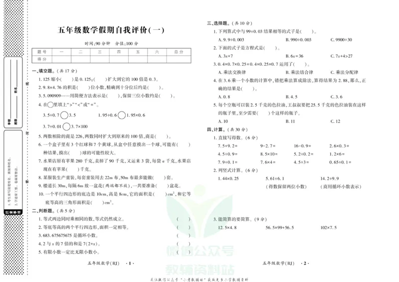 《快乐寒假自主课堂五年级数学人教版试卷_07.小学语文、英语、数学专区_小学寒假教辅汇总_1~6年级快乐寒假·自主课堂》第1页预览