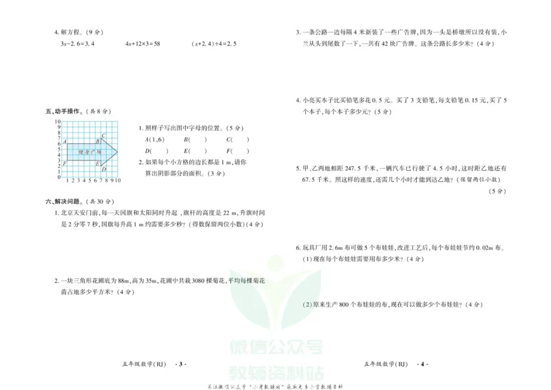 《快乐寒假自主课堂五年级数学人教版试卷_07.小学语文、英语、数学专区_小学寒假教辅汇总_1~6年级快乐寒假·自主课堂》第2页预览