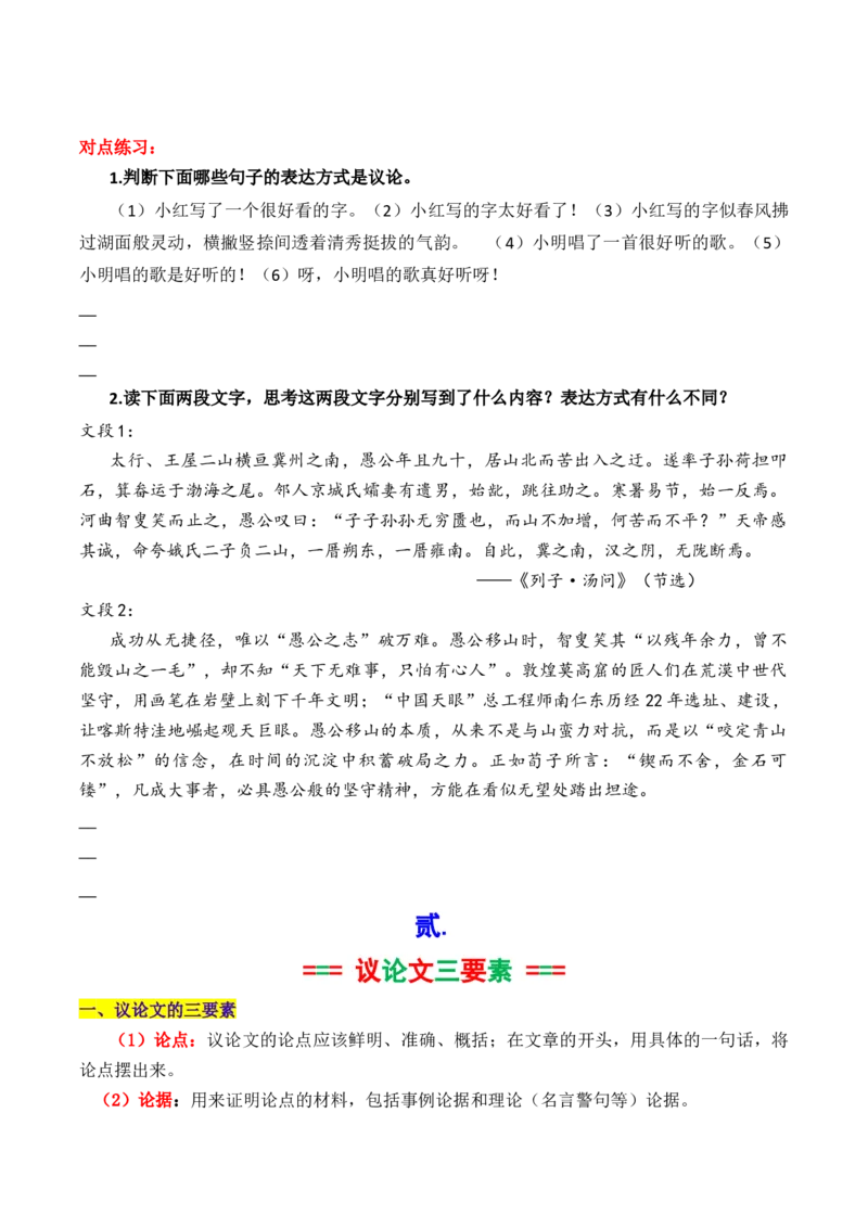 《专题012026议论文写作入门指导（基础知识）（讲义）（学生版）_高考一二三轮复习_语文_2026年-语文专项复习_2026年高考语文议论文写作秘籍-G391_资料》第2页预览