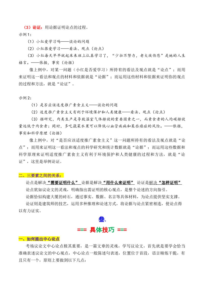 《专题012026议论文写作入门指导（基础知识）（讲义）（学生版）_高考一二三轮复习_语文_2026年-语文专项复习_2026年高考语文议论文写作秘籍-G391_资料》第3页预览