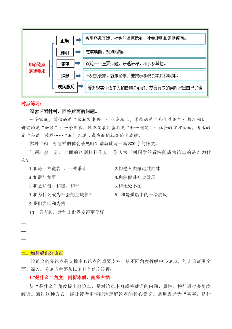 《专题012026议论文写作入门指导（基础知识）（讲义）（学生版）_高考一二三轮复习_语文_2026年-语文专项复习_2026年高考语文议论文写作秘籍-G391_资料》第5页预览
