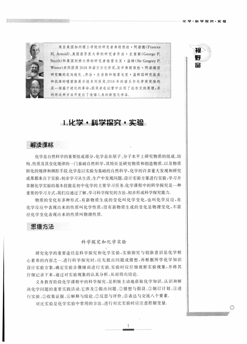 《探究应用新思维(9年级化学)_2026秋初中教辅合集_黄东坡数学系列_《黄东坡系列•探究应用新思维》7-9（数理化）》第10页预览