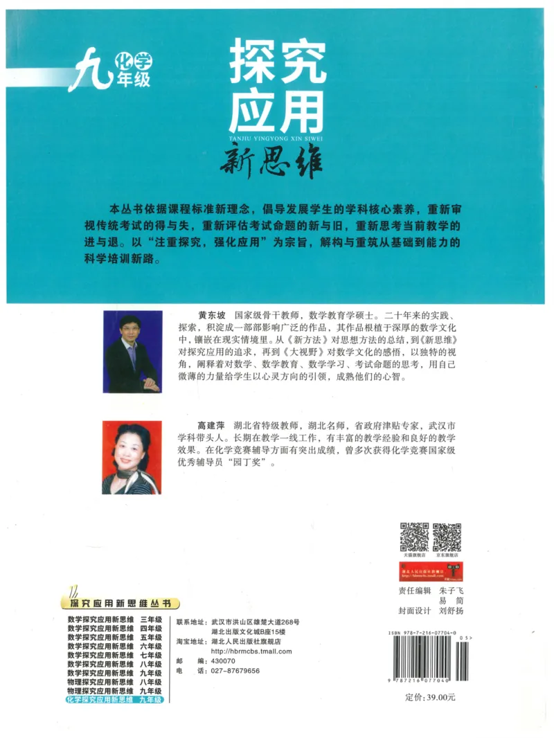 《探究应用新思维(9年级化学)_2026秋初中教辅合集_黄东坡数学系列_《黄东坡系列•探究应用新思维》7-9（数理化）》第2页预览