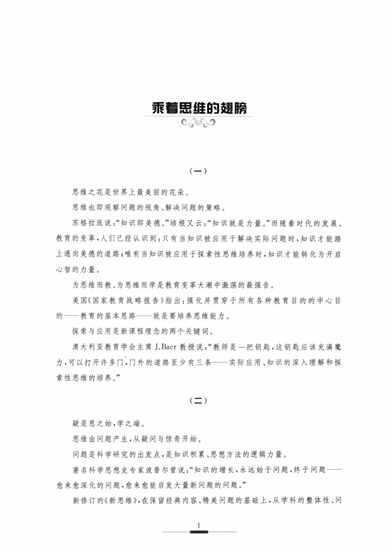 《探究应用新思维(9年级化学)_2026秋初中教辅合集_黄东坡数学系列_《黄东坡系列•探究应用新思维》7-9（数理化）》第4页预览