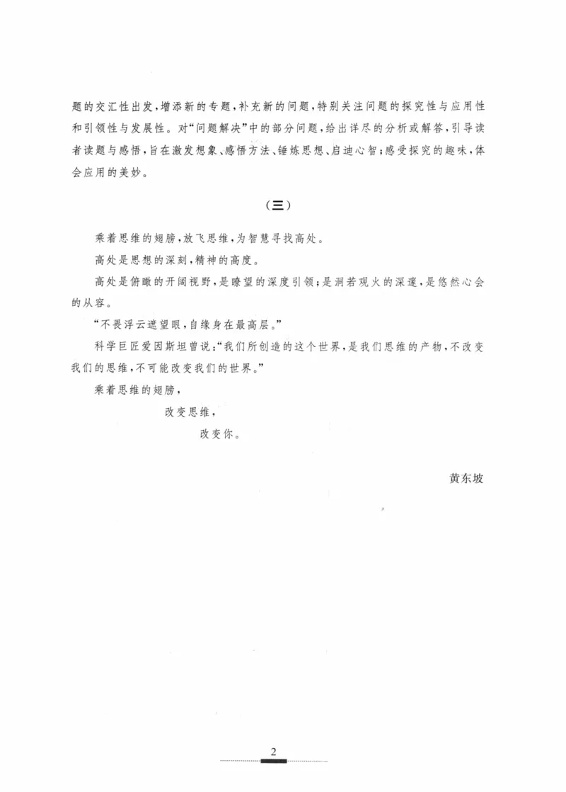 《探究应用新思维(9年级化学)_2026秋初中教辅合集_黄东坡数学系列_《黄东坡系列•探究应用新思维》7-9（数理化）》第5页预览