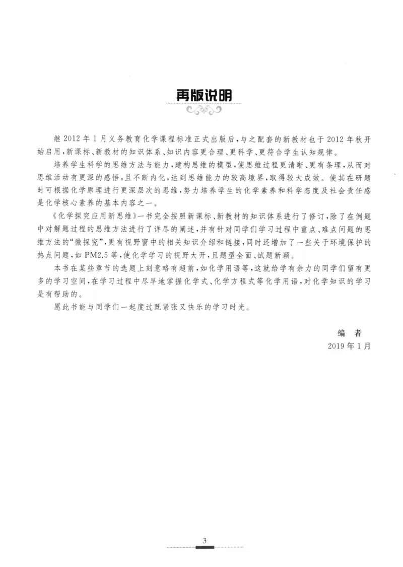 《探究应用新思维(9年级化学)_2026秋初中教辅合集_黄东坡数学系列_《黄东坡系列•探究应用新思维》7-9（数理化）》第6页预览
