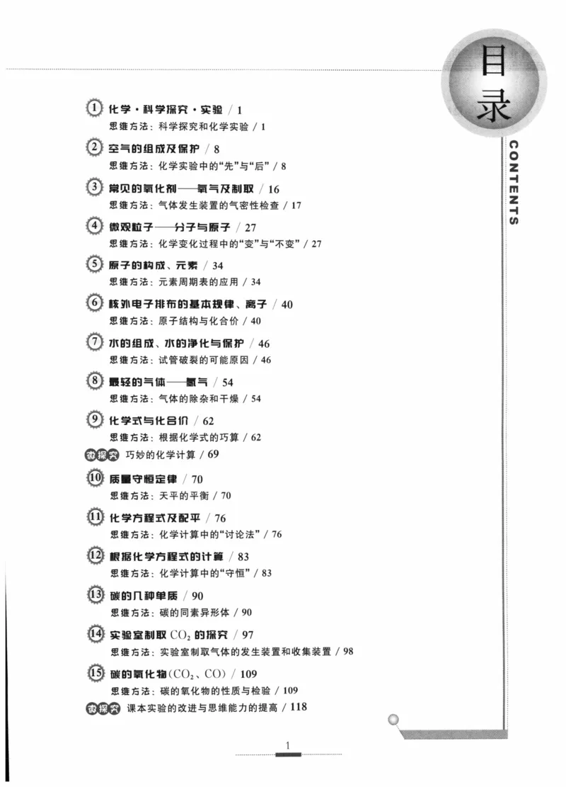 《探究应用新思维(9年级化学)_2026秋初中教辅合集_黄东坡数学系列_《黄东坡系列•探究应用新思维》7-9（数理化）》第8页预览