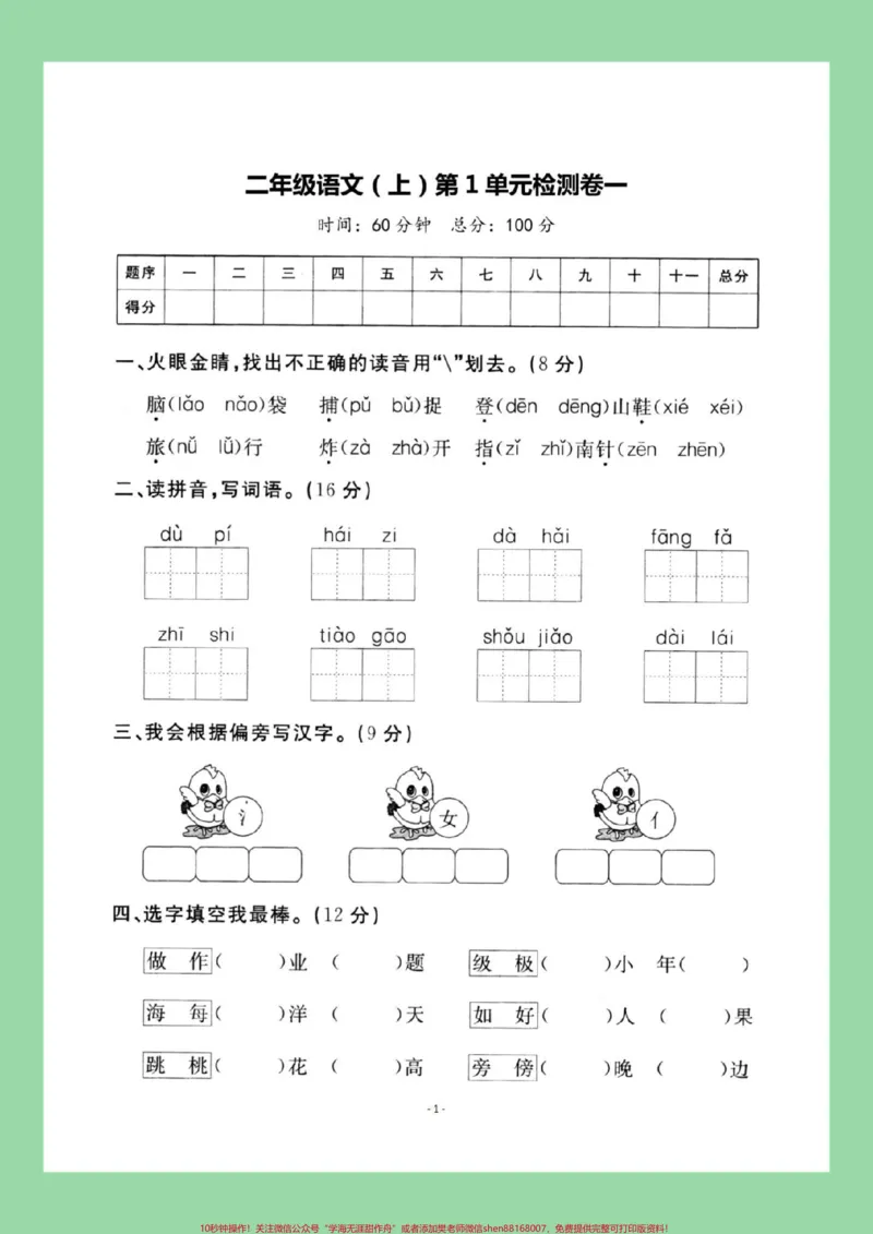 《#每天学习一点点#必考考点#单元测试卷#二年级语文家长为孩子保存练习可打印》第2页预览